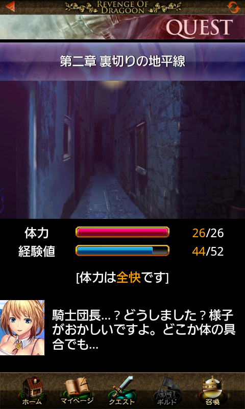 androidアプリ リベンジ オブ ドラグーン攻略スクリーンショット6