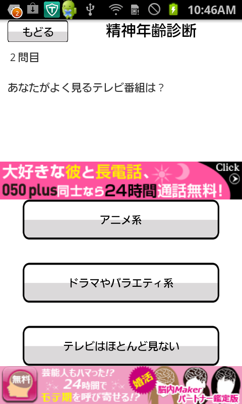 androidアプリ 精神年齢診断攻略スクリーンショット1