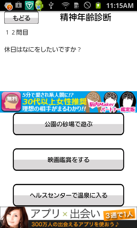 androidアプリ 精神年齢診断攻略スクリーンショット3