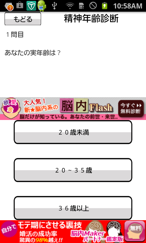 androidアプリ 精神年齢診断攻略スクリーンショット4
