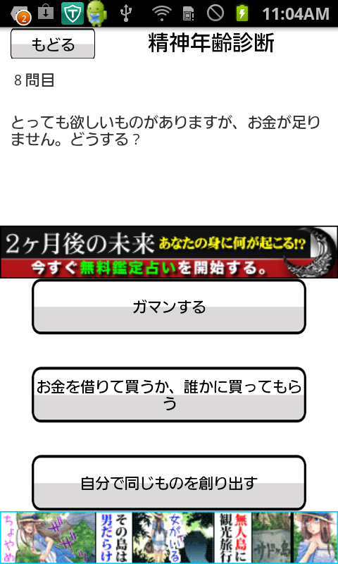 androidアプリ 精神年齢診断攻略スクリーンショット5