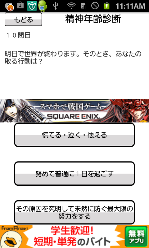 精神年齢診断 androidアプリスクリーンショット2