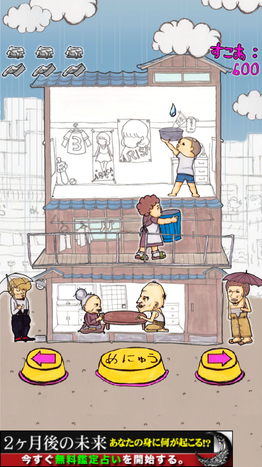 雨漏りなうｗ androidアプリスクリーンショット2