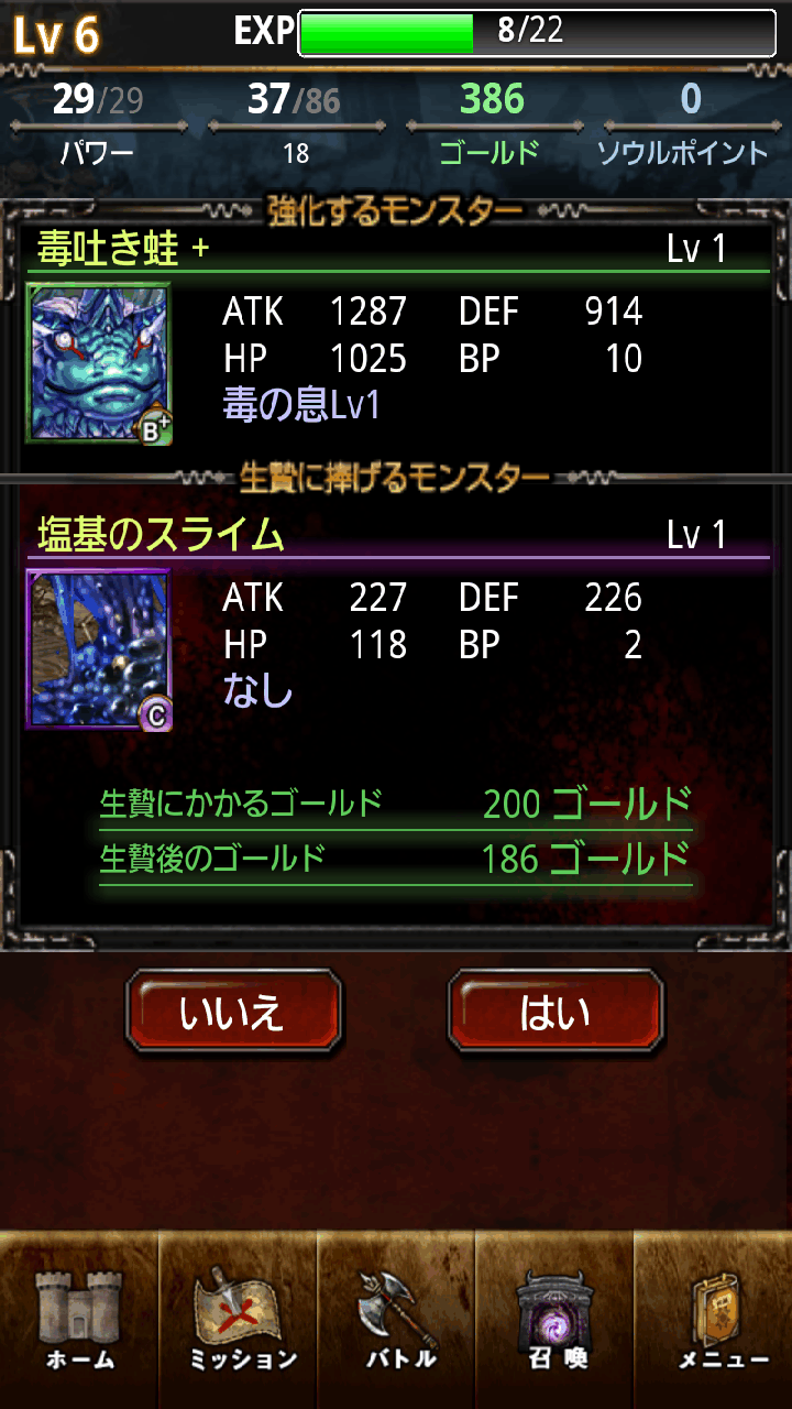 androidアプリ ダークサマナー攻略スクリーンショット4