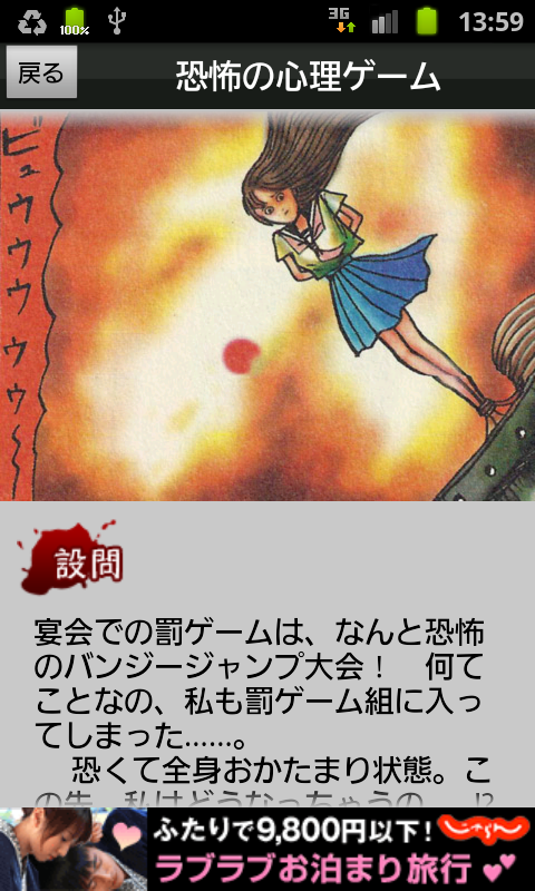 androidアプリ 恐怖の心理ゲーム攻略スクリーンショット1