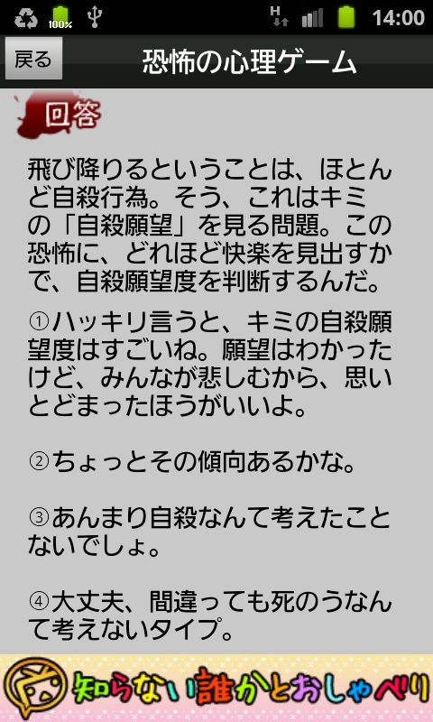 androidアプリ 恐怖の心理ゲーム攻略スクリーンショット3
