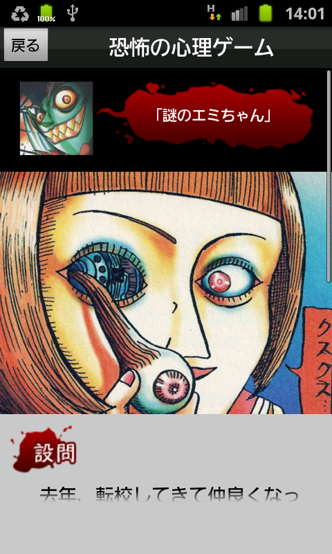 androidアプリ 恐怖の心理ゲーム攻略スクリーンショット4