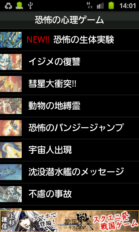 androidアプリ 恐怖の心理ゲーム攻略スクリーンショット5