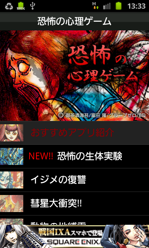 恐怖の心理ゲーム androidアプリスクリーンショット1