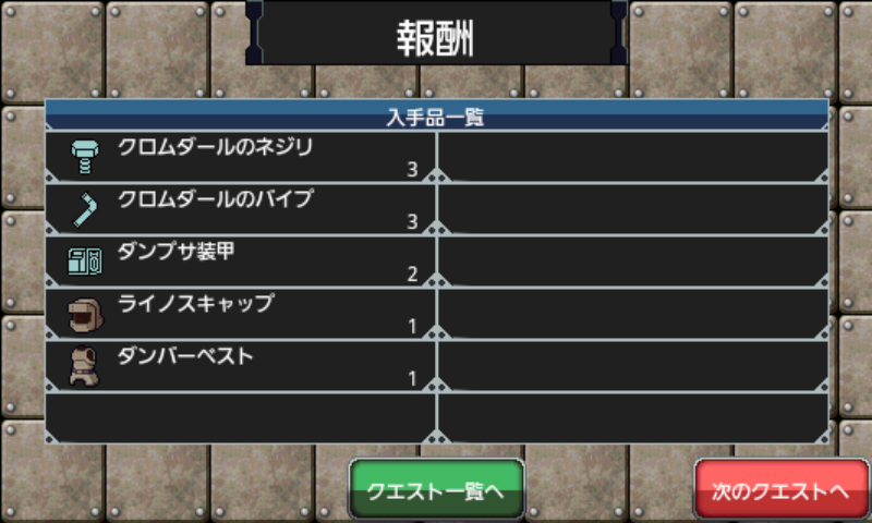 ガラクタ戦記 ブリキウス androidアプリスクリーンショット2
