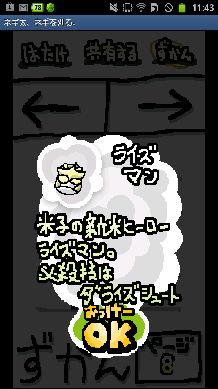 鳥取県米子市にてネギ太、ネギを刈る。 androidアプリスクリーンショット2