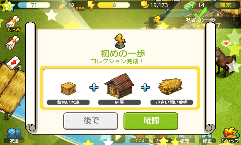 androidアプリ マイダービーデイズ攻略スクリーンショット5