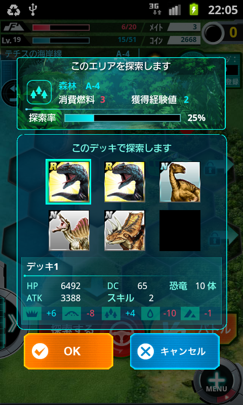 androidアプリ 恐竜ドミニオン攻略スクリーンショット5