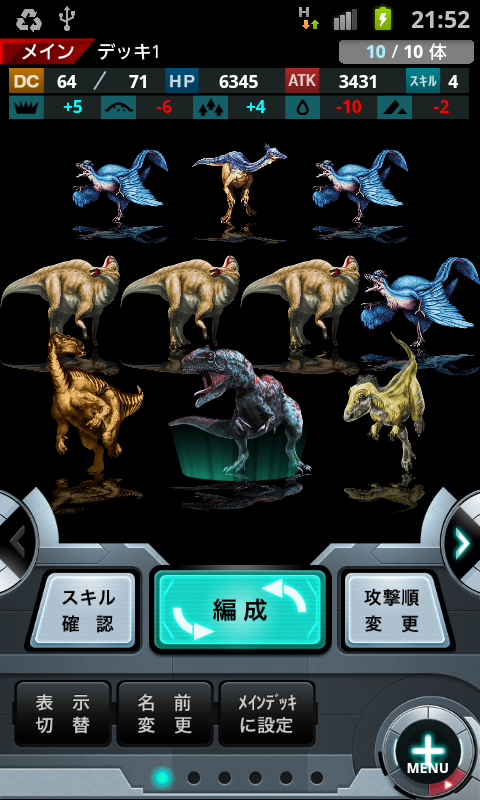 恐竜ドミニオン androidアプリスクリーンショット2