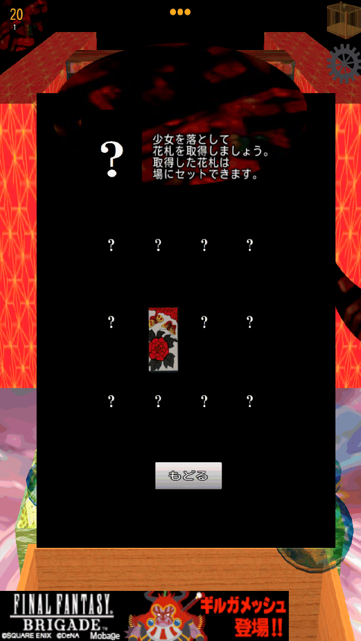 androidアプリ 少女落とし攻略スクリーンショット5