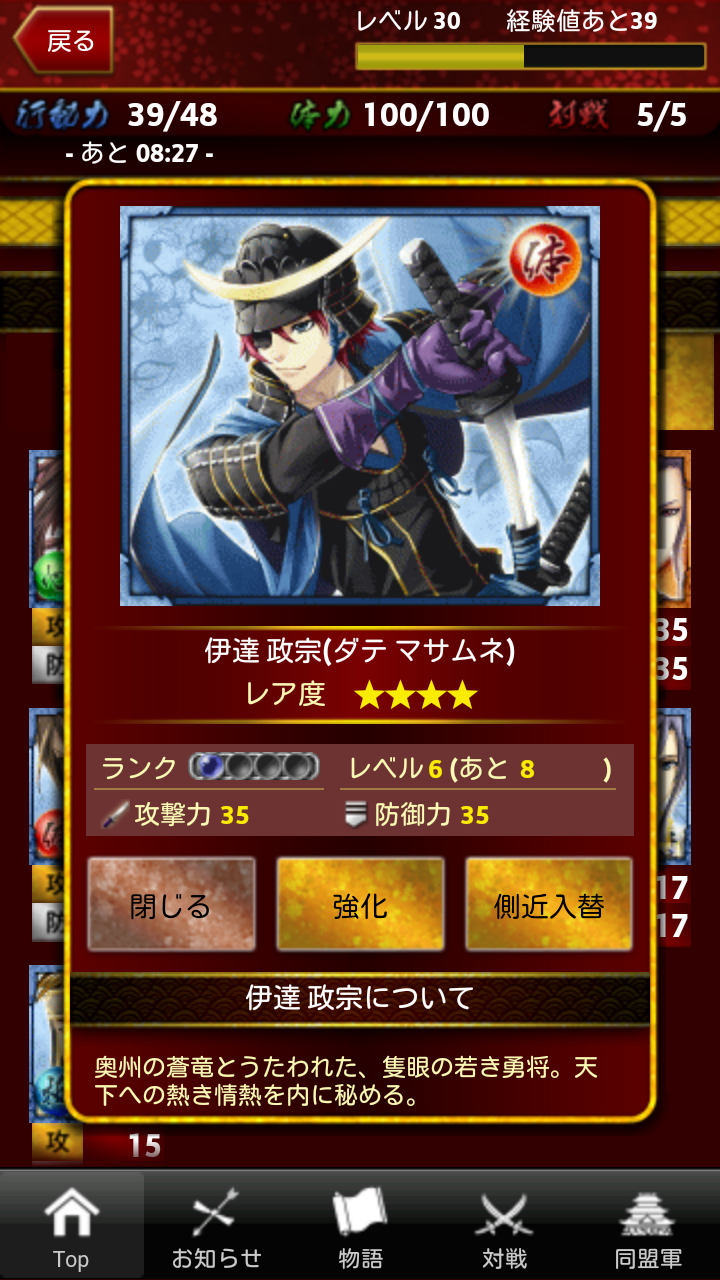 androidアプリ 真・戦国バスター攻略スクリーンショット1