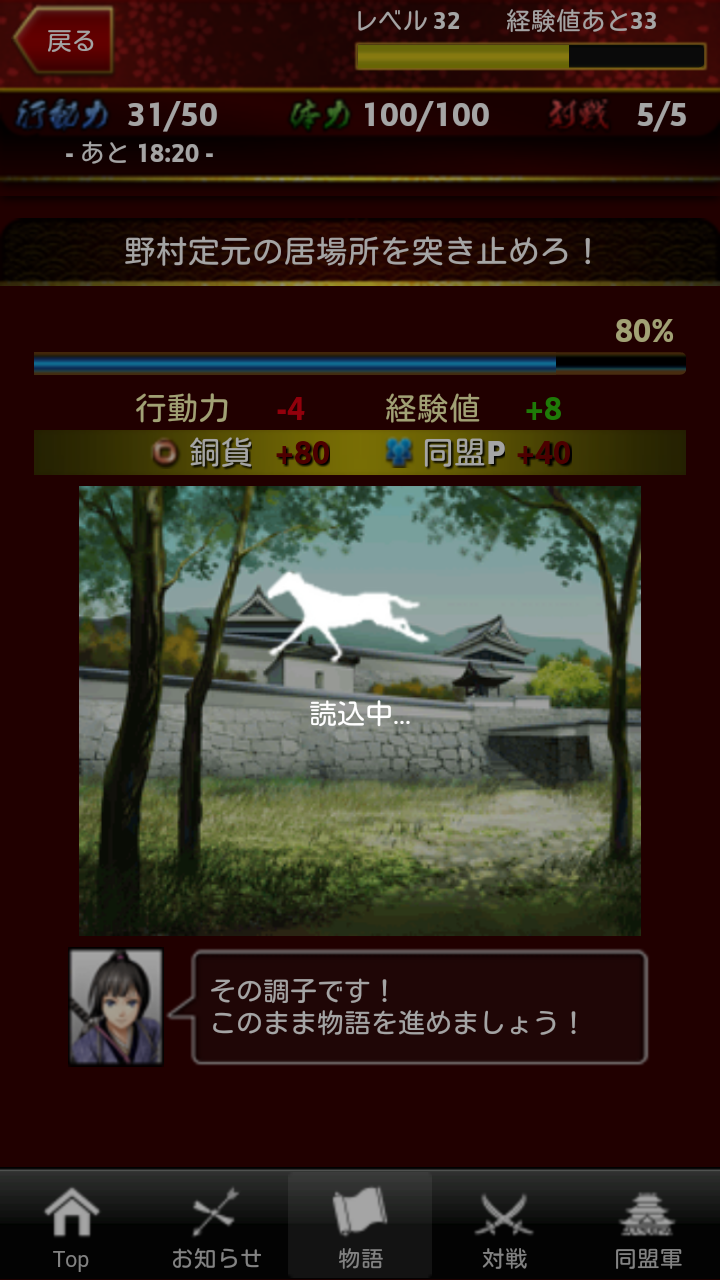 androidアプリ 真・戦国バスター攻略スクリーンショット2