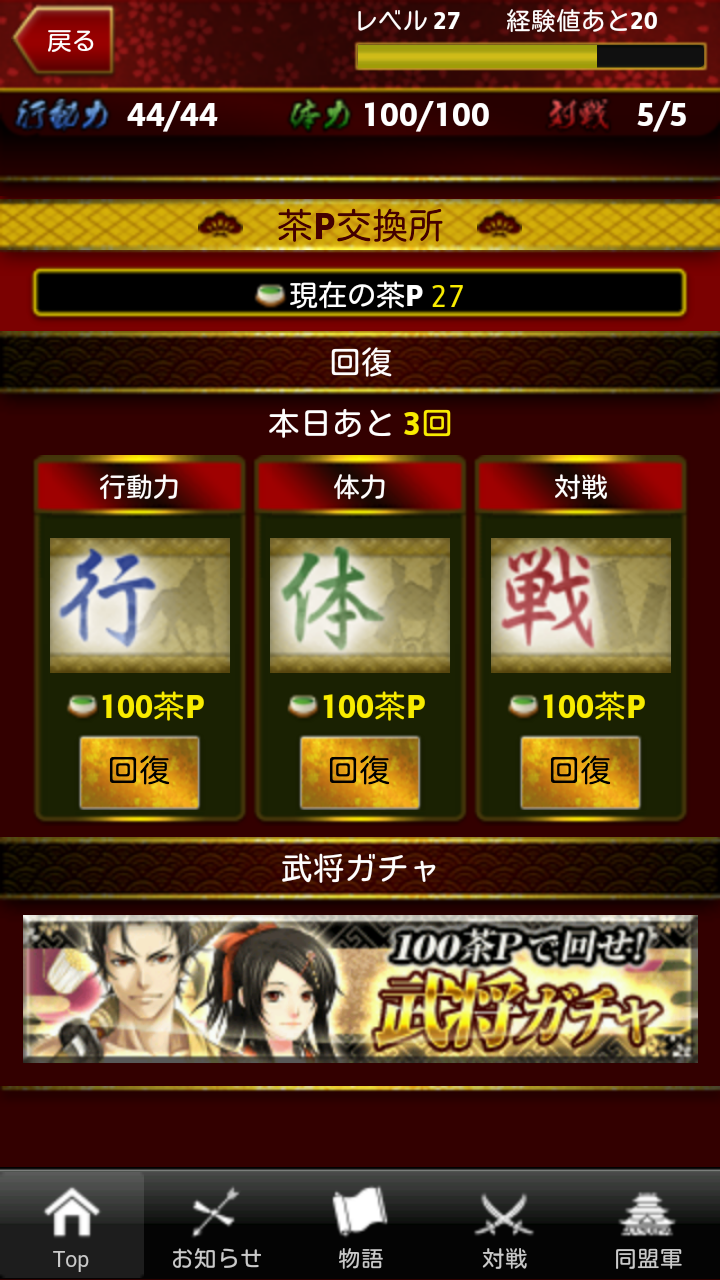 androidアプリ 真・戦国バスター攻略スクリーンショット4