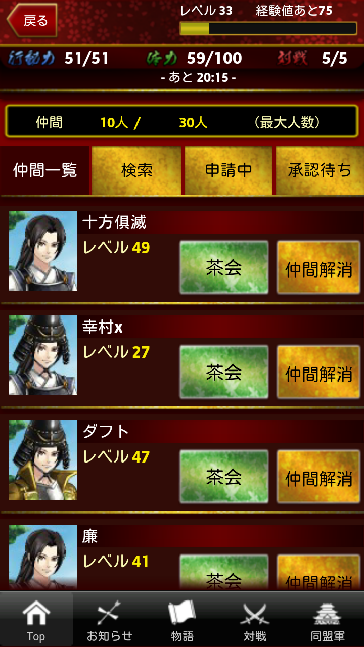 真・戦国バスター androidアプリスクリーンショット3