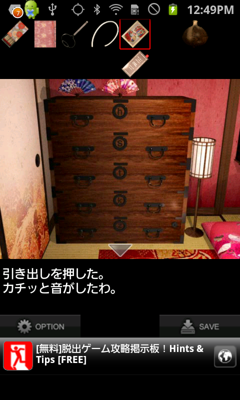 androidアプリ Geisha House攻略スクリーンショット2