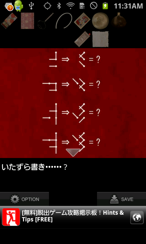 androidアプリ Geisha House攻略スクリーンショット5