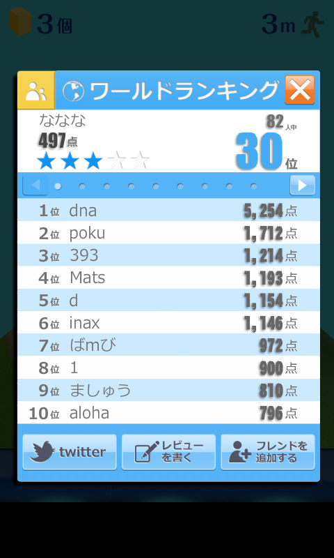 プラネテス androidアプリスクリーンショット2