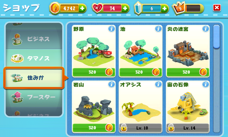 androidアプリ モンスターライフ攻略スクリーンショット2