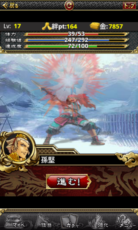 androidアプリ 三国INFINITY攻略スクリーンショット2