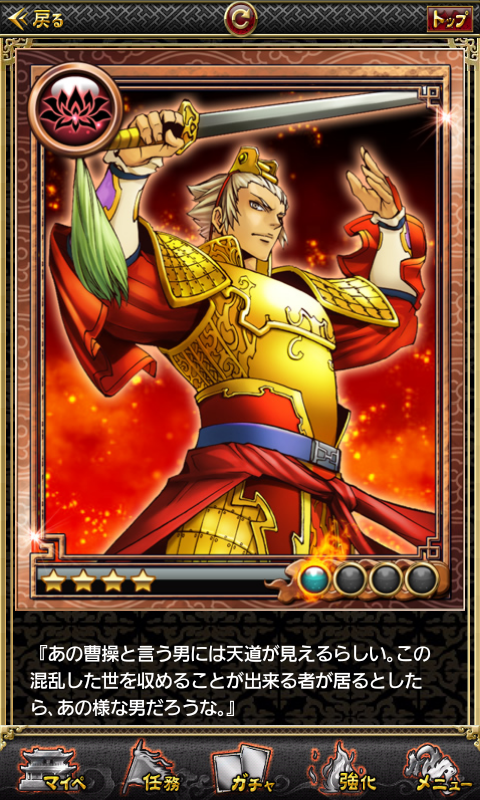 androidアプリ 三国INFINITY攻略スクリーンショット3