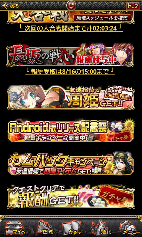 androidアプリ 三国INFINITY攻略スクリーンショット4