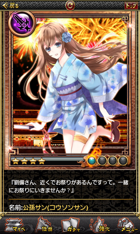 三国INFINITY androidアプリスクリーンショット1