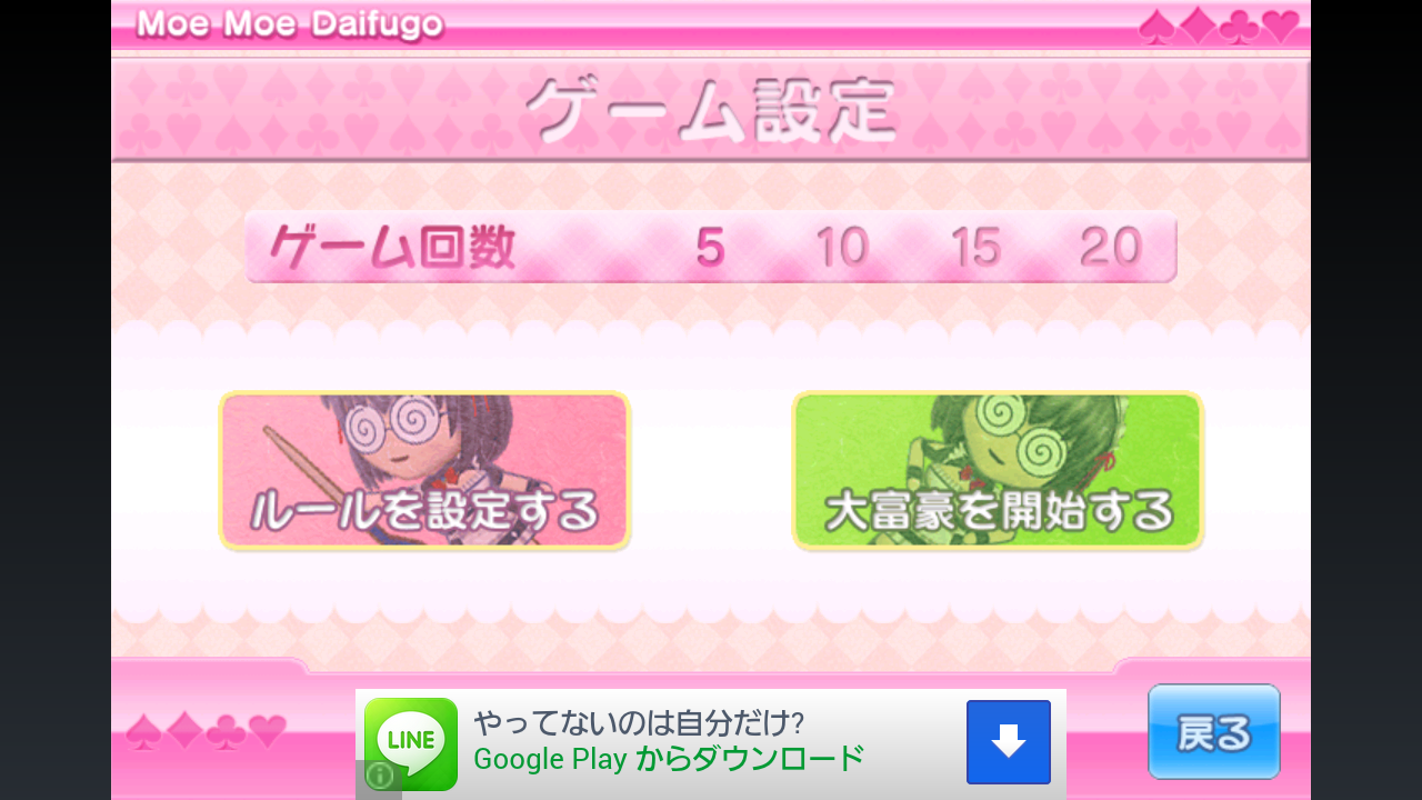 androidアプリ 萌え燃え大富豪~全国美少女めぐり~攻略スクリーンショット1