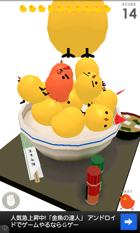 ぴよ盛り androidアプリスクリーンショット1