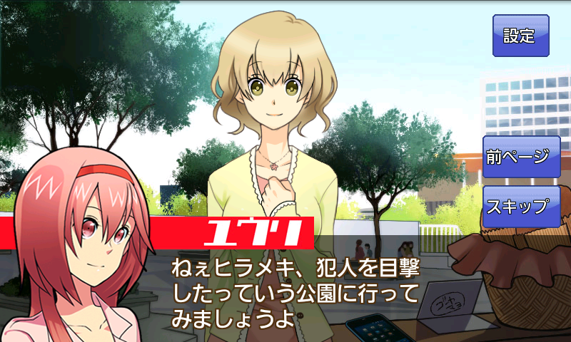 androidアプリ 新!あげぱん探偵VOL1攻略スクリーンショット1