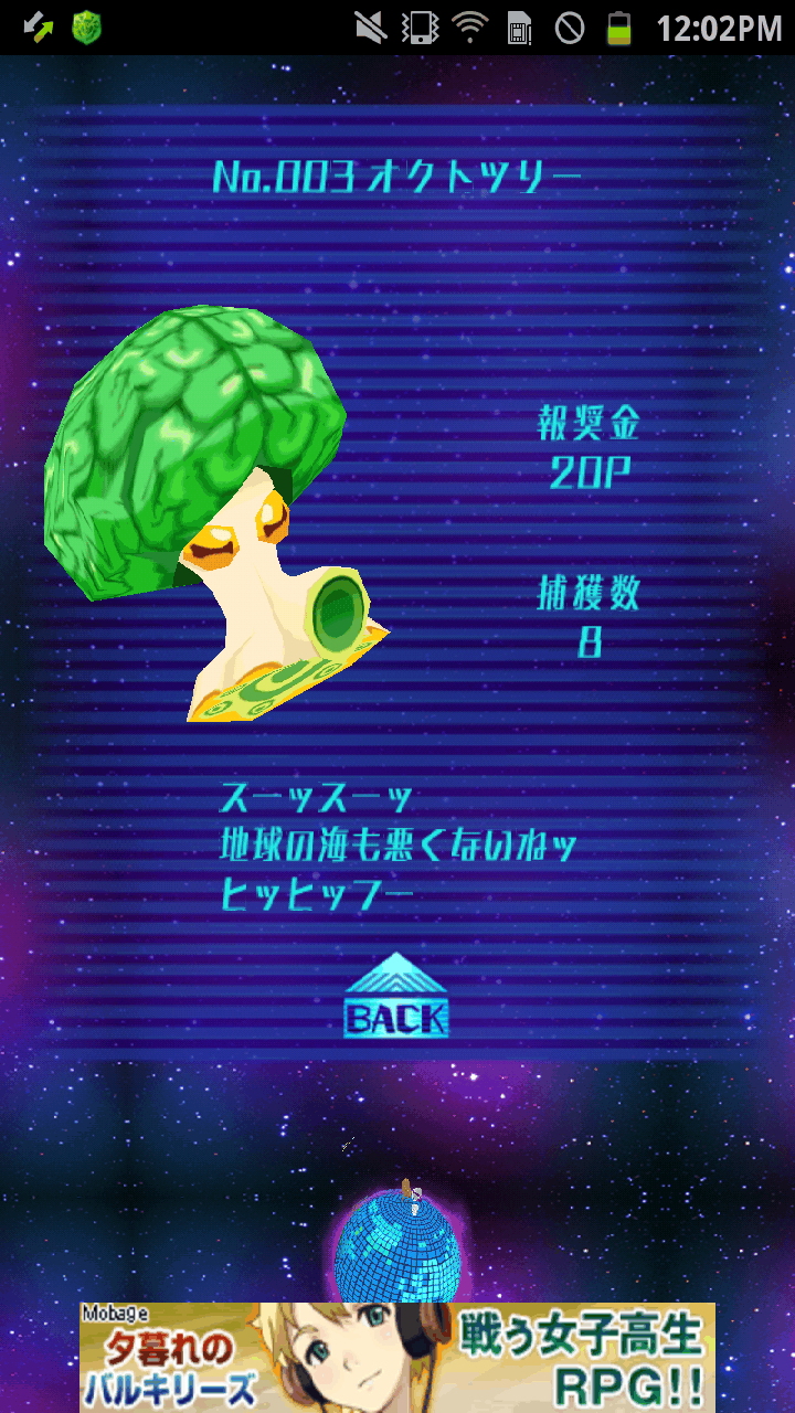 androidアプリ わっさーエイリアン！攻略スクリーンショット5