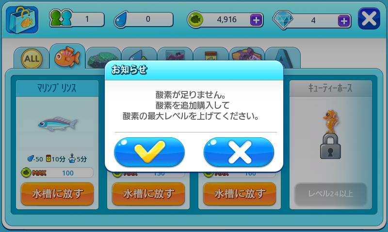 androidアプリ アクアストーリー攻略スクリーンショット3