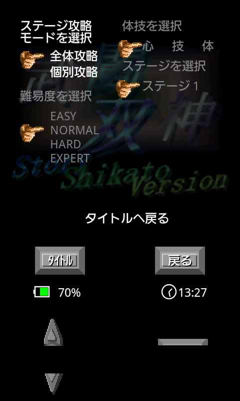 androidアプリ 武闘双神StoryShikatoVersion攻略スクリーンショット1