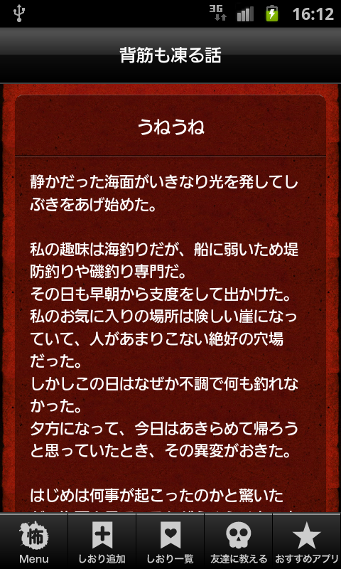 androidアプリ 怖い!ホラー怪談ガクブル心霊現象500連発攻略スクリーンショット2