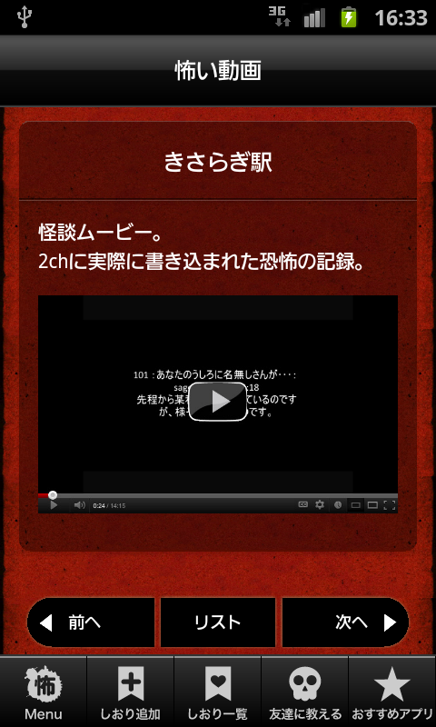androidアプリ 怖い!ホラー怪談ガクブル心霊現象500連発攻略スクリーンショット4