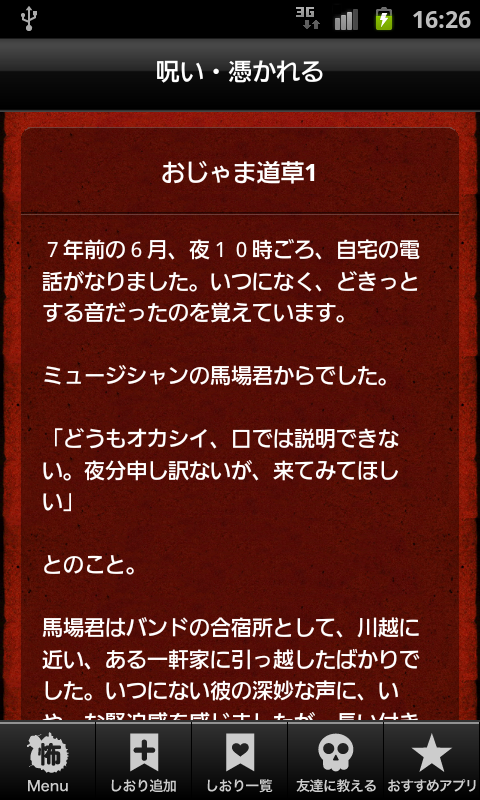 androidアプリ 怖い!ホラー怪談ガクブル心霊現象500連発攻略スクリーンショット6