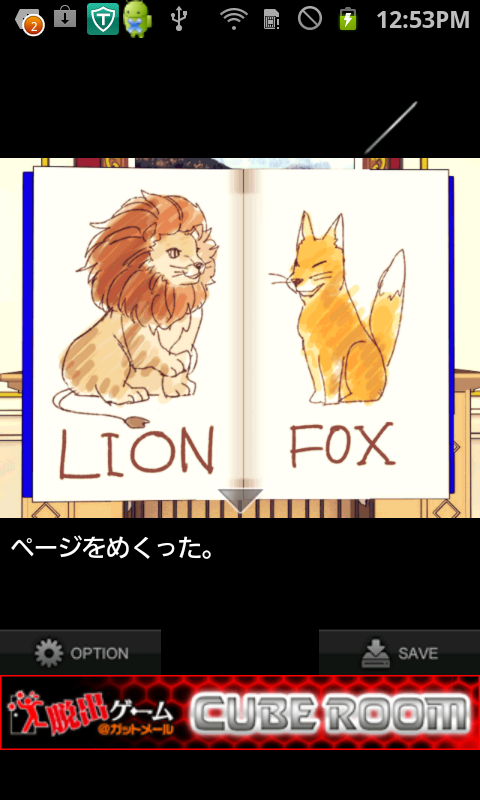 androidアプリ 乙女の祈り攻略スクリーンショット2