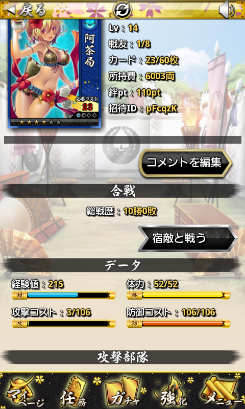 androidアプリ 戦国幻想曲攻略スクリーンショット1