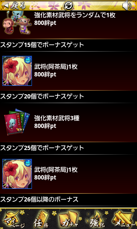 androidアプリ 戦国幻想曲攻略スクリーンショット3