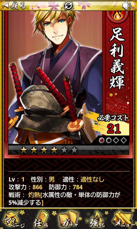 androidアプリ 戦国幻想曲攻略スクリーンショット5