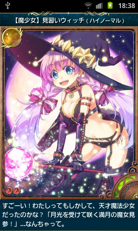 天空のクリスタリア androidアプリスクリーンショット3