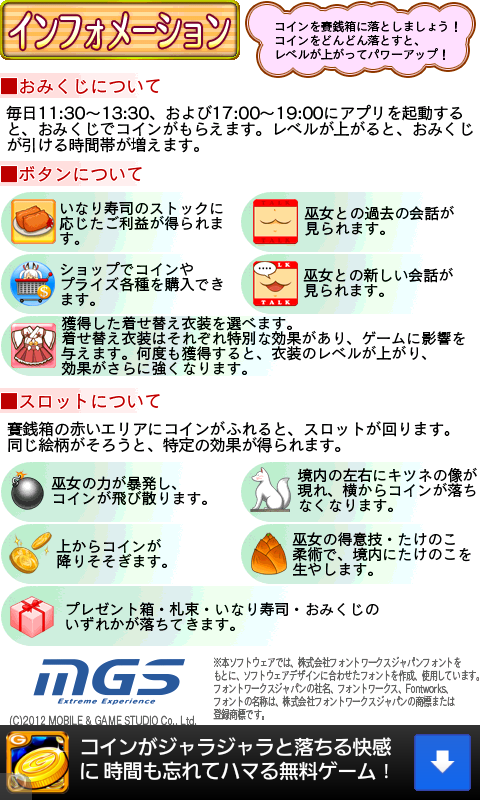 androidアプリ みこみこいん攻略スクリーンショット5