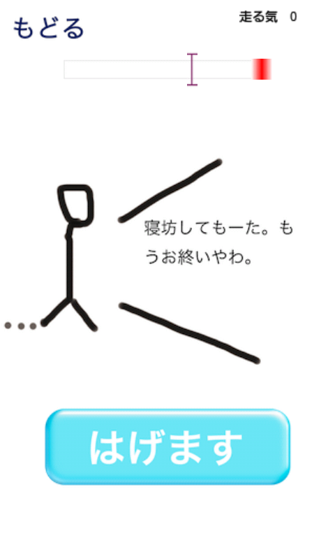androidアプリ もう走れよメロス攻略スクリーンショット1