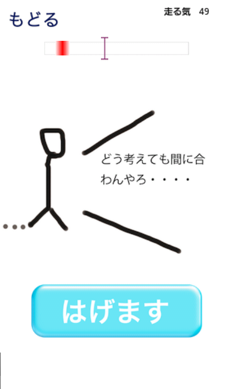 androidアプリ もう走れよメロス攻略スクリーンショット2