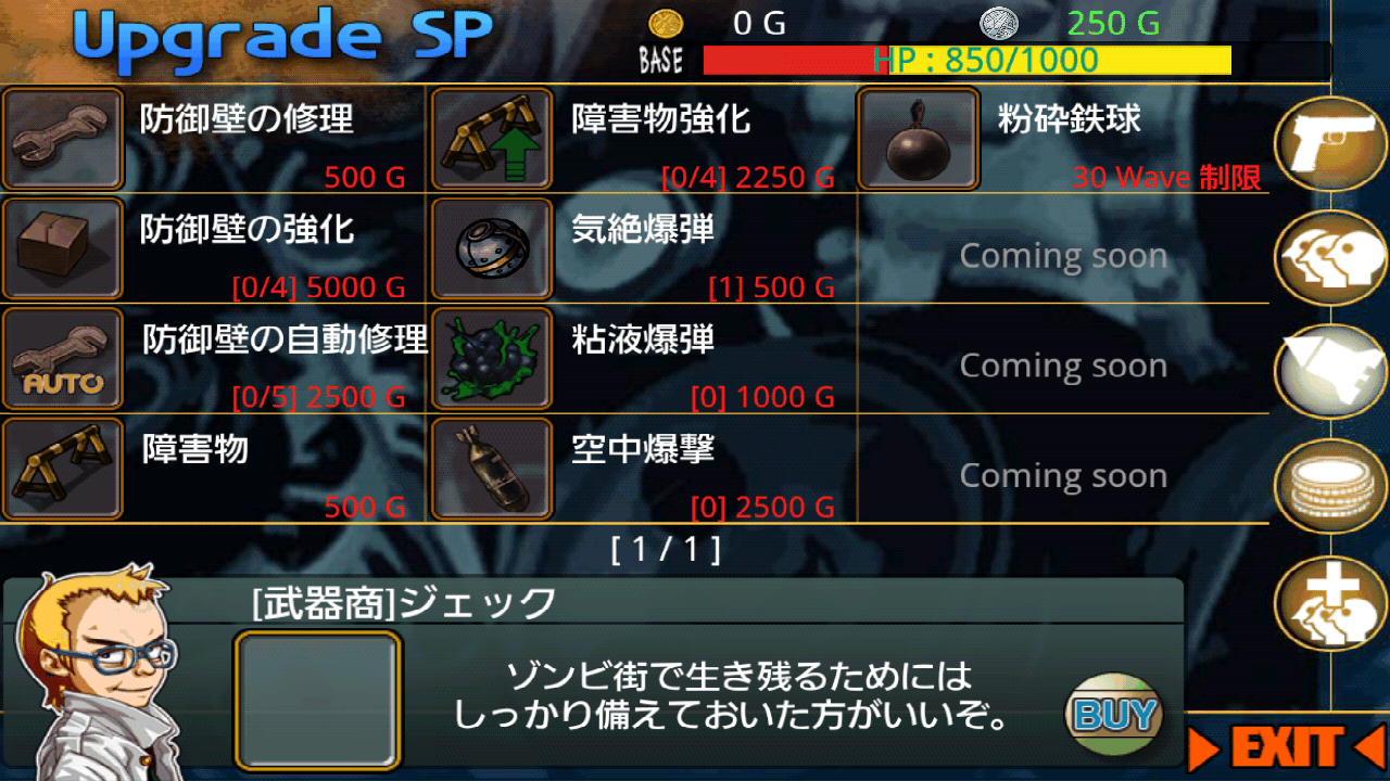 androidアプリ ゾンビストリート攻略スクリーンショット5