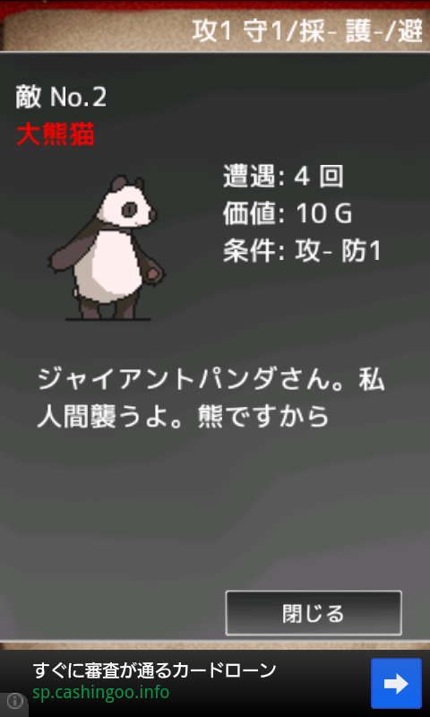 androidアプリ だんとれ攻略スクリーンショット2